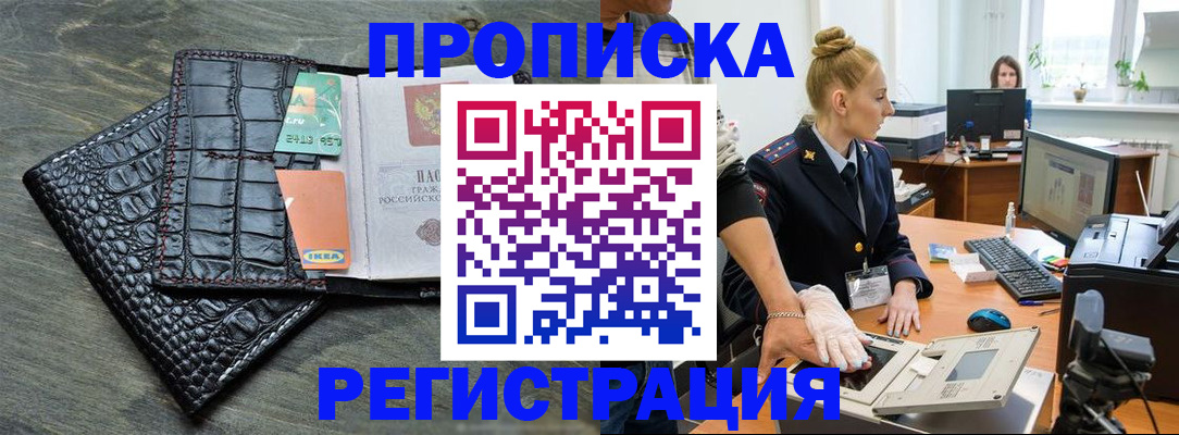 временная прописка в Борисоглебске