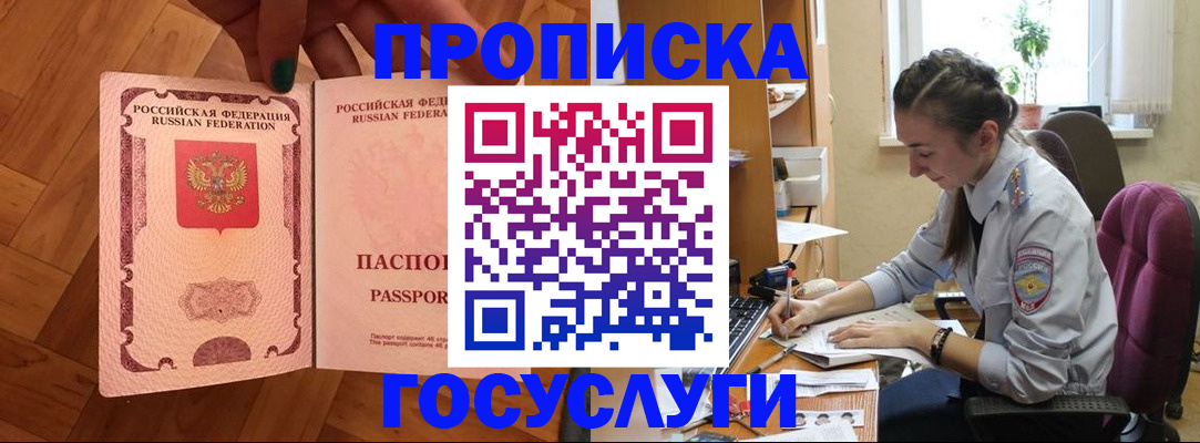 прописка законно в Борисоглебске